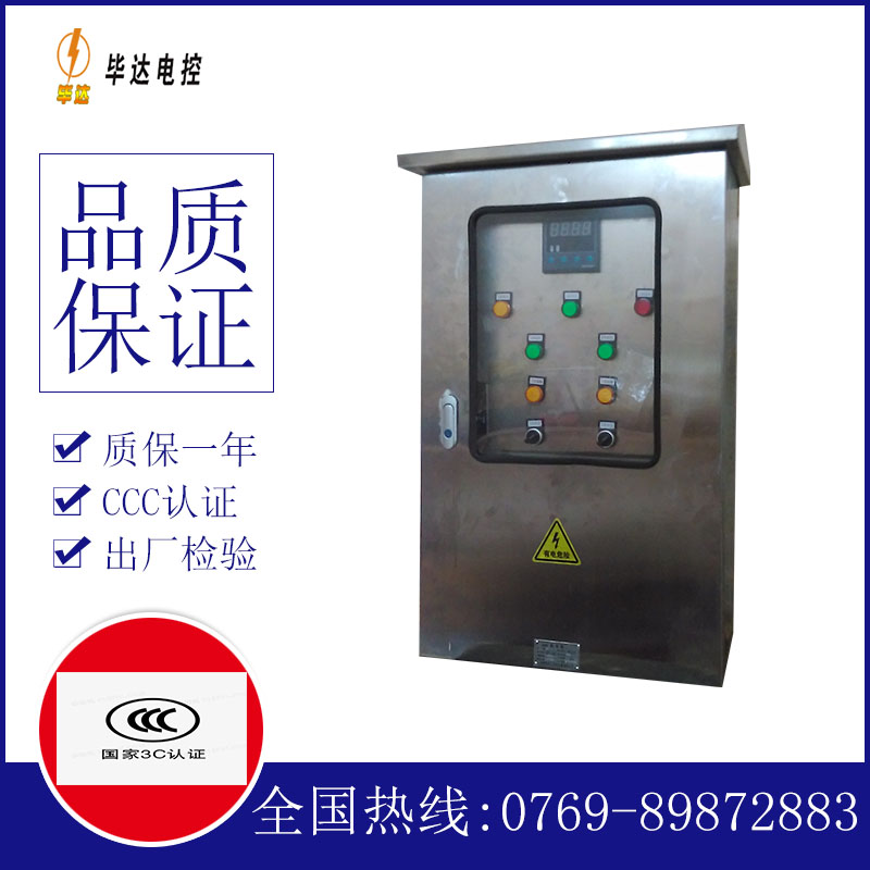 永靖控制箱